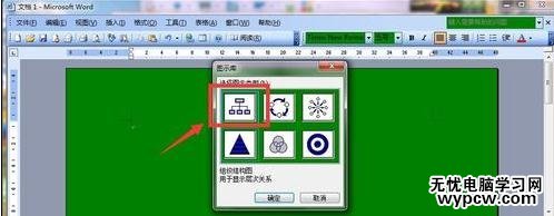 word如何制作树形图