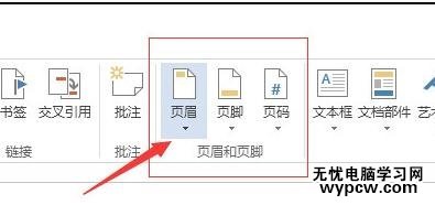 如何删除word2013的页眉页脚