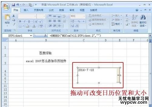 excel2007添加时间控件的方法