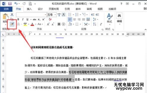 如何在word2013中添加着重号