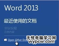 关于word2013新增功能的介绍