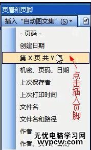 word如何做页眉页脚