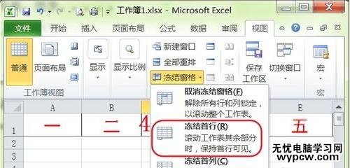 excel2010首行固定的教程