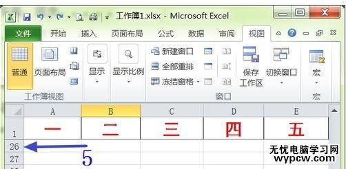 excel2010首行固定的教程