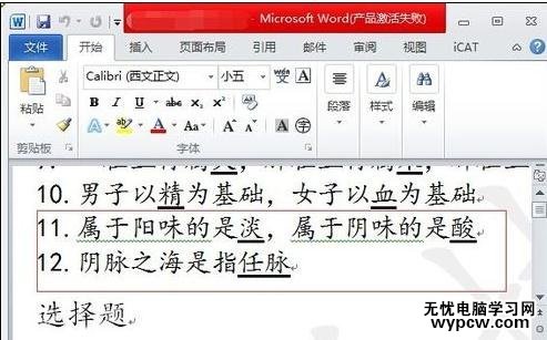 word2010如何开启检查功能