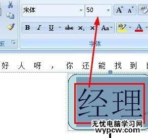 word2007制作公司组织结构图的两种方法