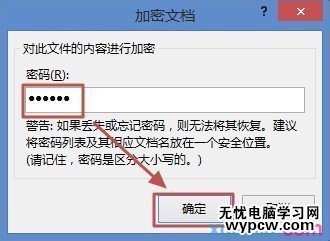 excel2013 设置密码的方法