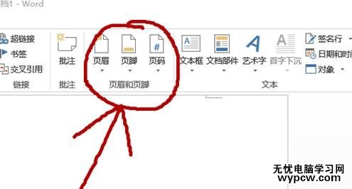 word2013中如何编辑页眉页脚