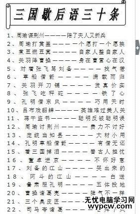 怎么在word中制作精美电子小报_在word中制作精美电子小报的方法步骤