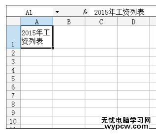 Excel中进行表格输入字数太多显示不全的方法