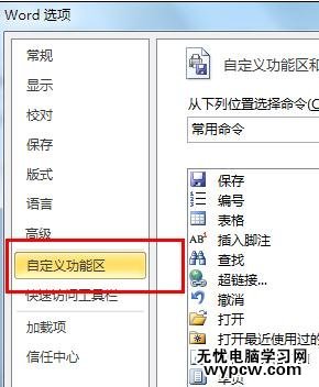 word2010中显示开发工具的两种教程