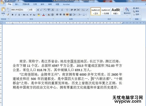 word2007如何给文字添加背景颜色