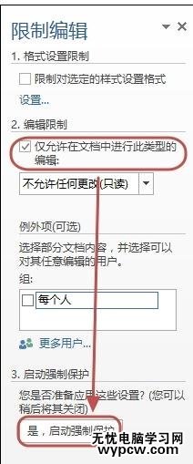 word2013如何限制文档编辑