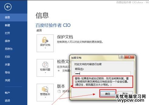 excel 2013加密教程