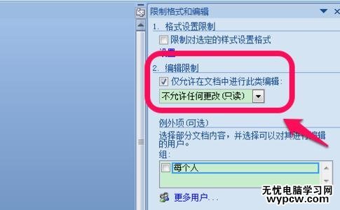 word2010怎么设置只读_word2010设置成只读的方法