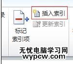 word2010中如何自动索引