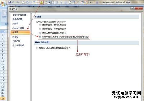 excel2007启用宏的方法