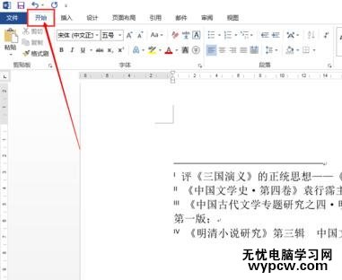 如何在word2013中修改尾注样式