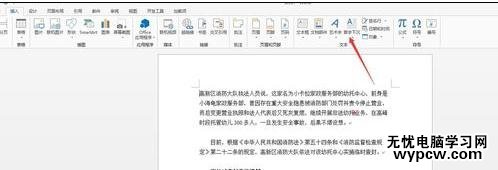 怎样在word2013中设置首字下沉