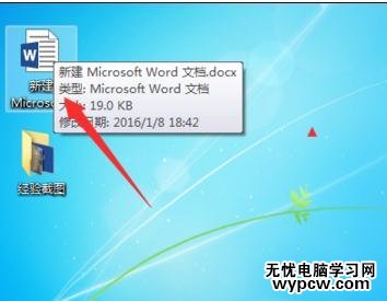 如何在word2013中插入流程图