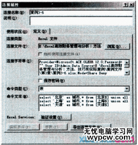 excel2007 写sql语句的教程