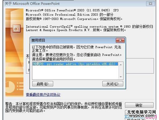 PowerPoint发现无法更正的错误解决方法