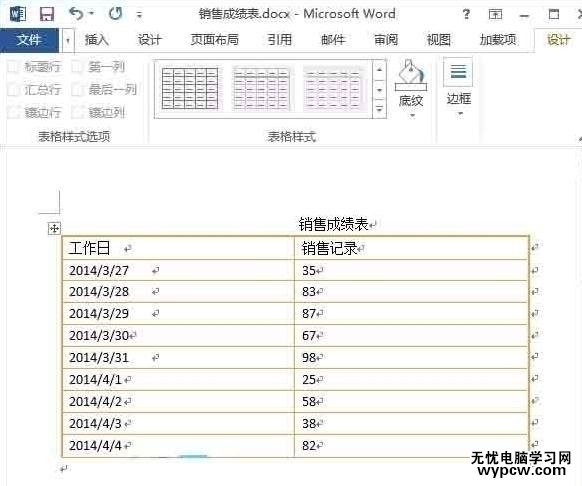 word2013中如何设置表格边框