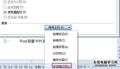 怎么去掉WPS文字中的换行符