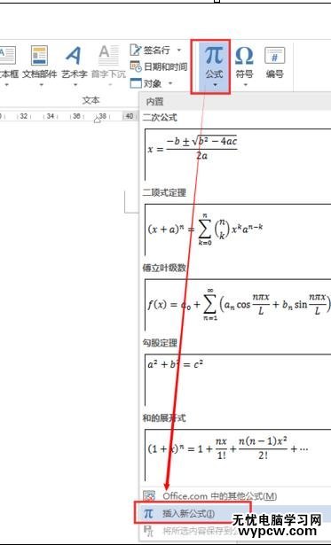 word2013中插入数学公式的两种方法