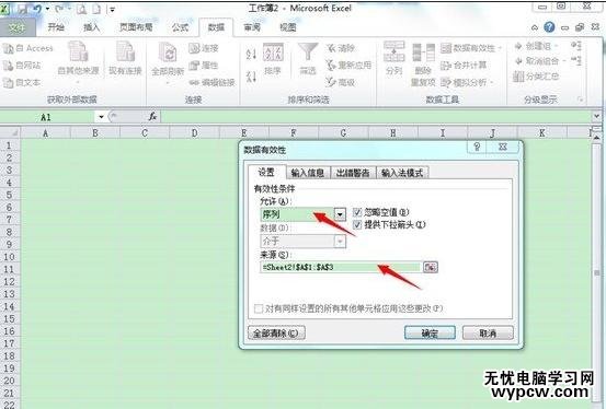 excel2010添加下拉菜单的教程