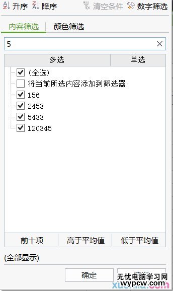 excel表格的筛选基本操作教程