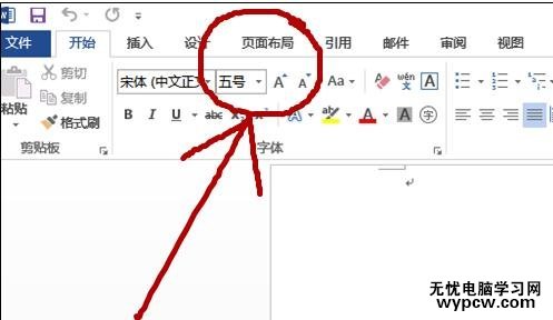 word2013中如何编辑页眉页脚