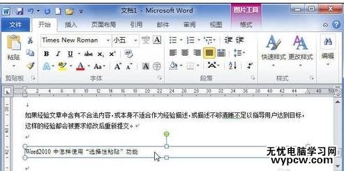 word2010中如何使用选择性粘贴功能