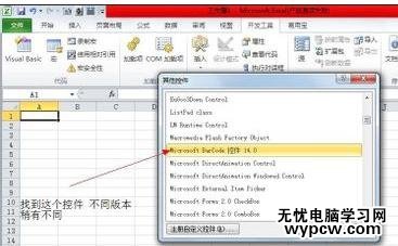 excel 2013制作条形码的方法