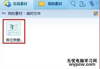 WPS文字怎么将网页内容保存为在线素材