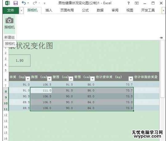 excel2013照相机的使用方法