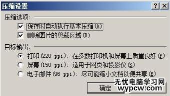 word2007压缩图片的技巧