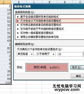 excel2007 利用条件格式更改颜色的教程