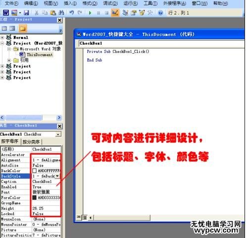 word2007添加单选框和复选框的两种方法