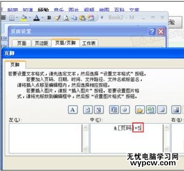 excel2007插入页码的教程