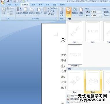 word中如何设置水印效果