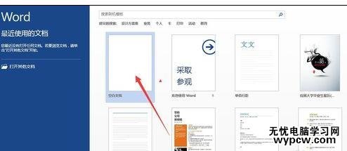 在Word2013中怎样更改行距和段落间距