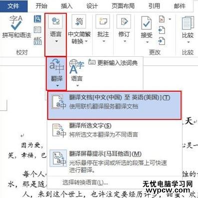 在word2013中翻译文档的两种方法