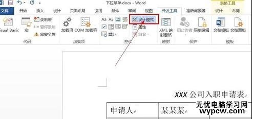 word2013怎样为文档建立选项按钮