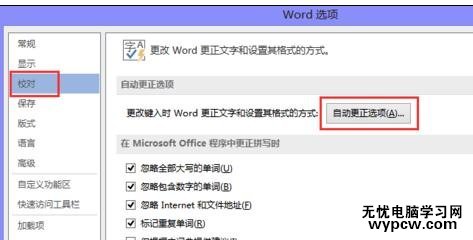 word2013如何取消自动编号