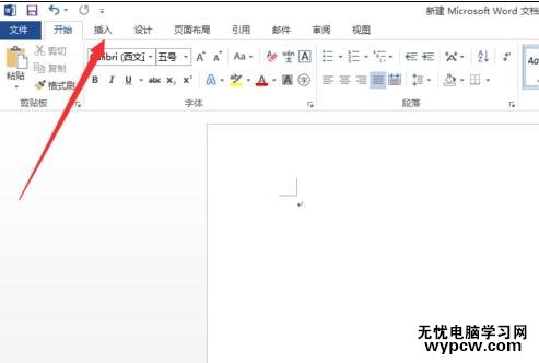 如何在word2013中插入流程图