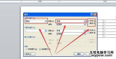 word2010中如何对文字进行排序