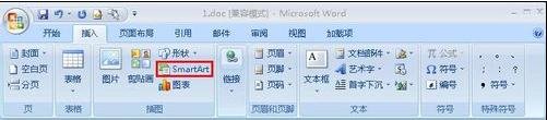 word2007制作公司组织结构图的两种方法