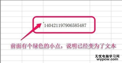 excel表格的长数字输入的方法