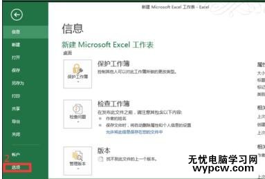 excel2013加载数据分析模块的教程